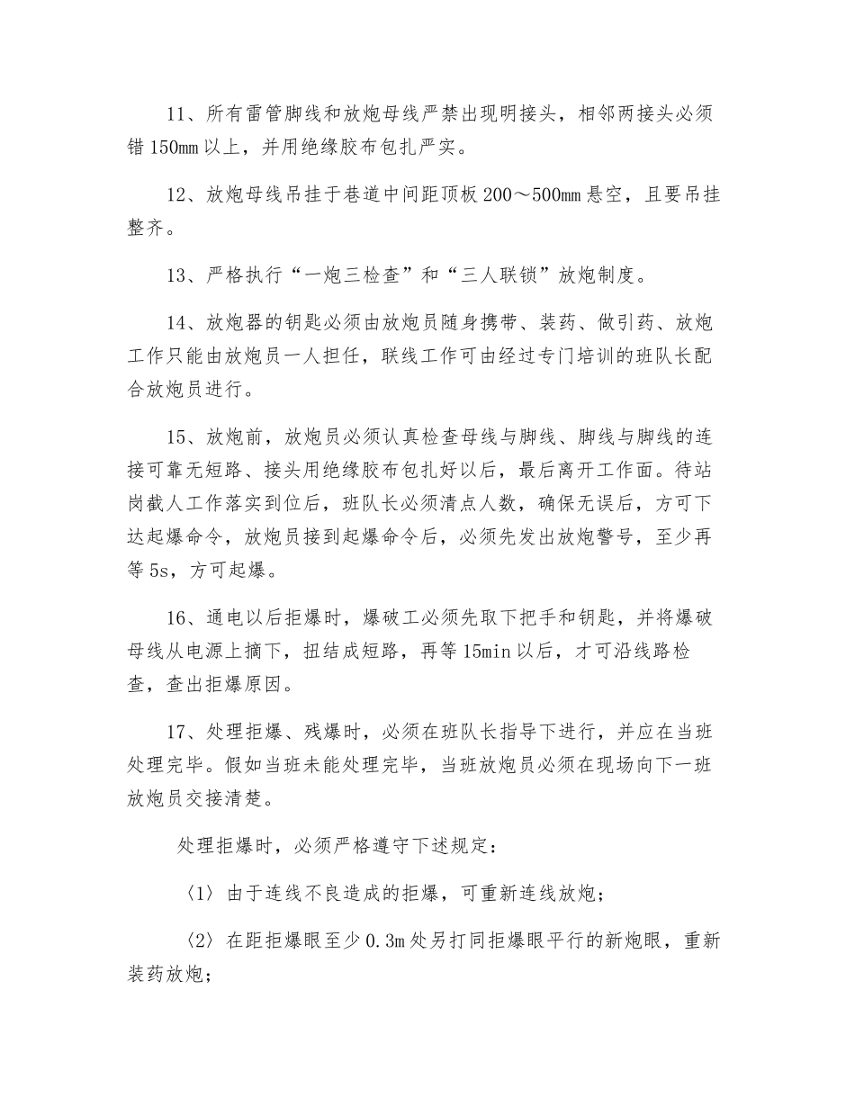 放炮工安全技术操作规程_第3页