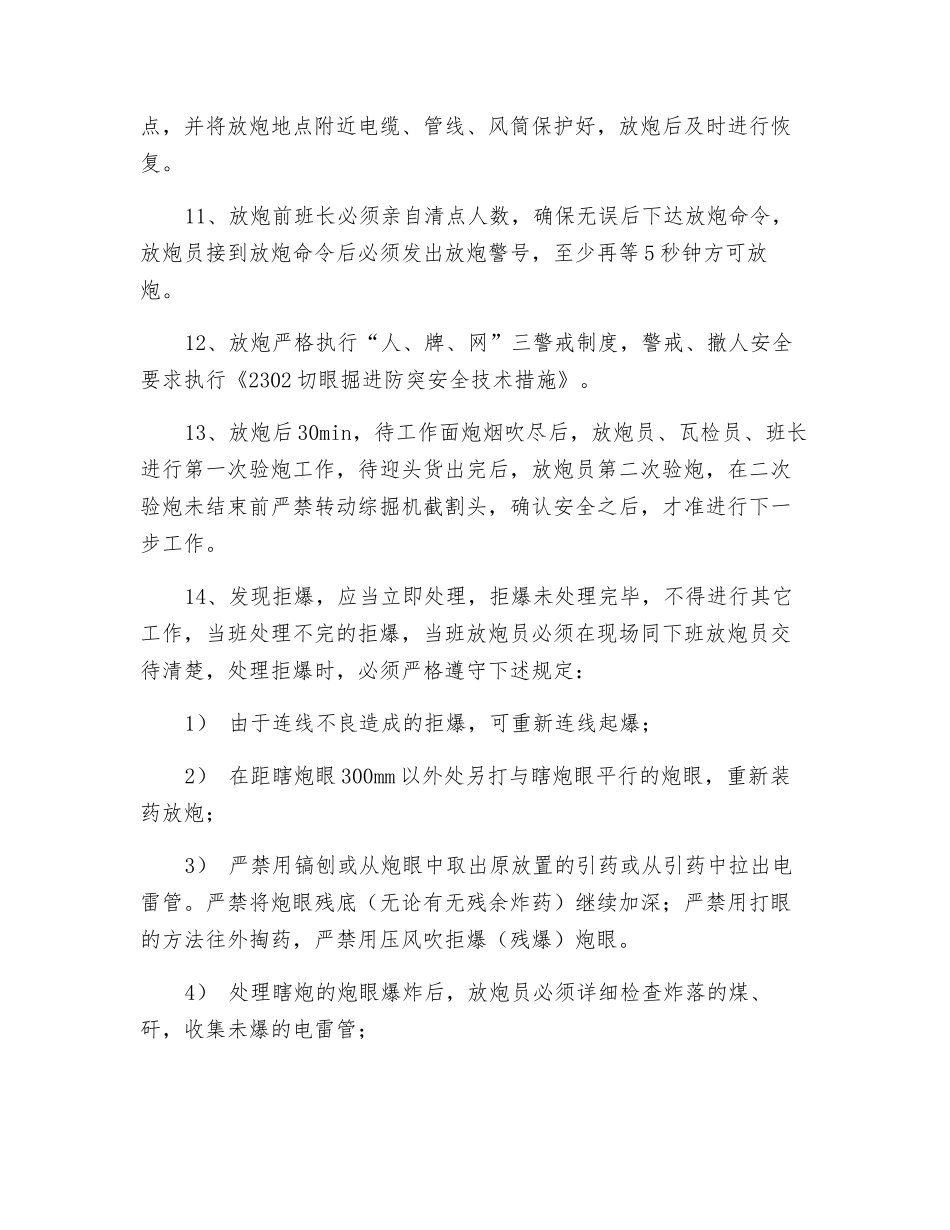 放炮安全技术措施_第2页