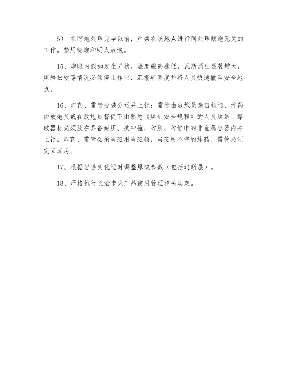 放炮安全技术措施_第3页