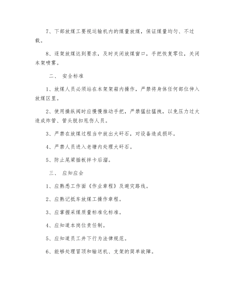 放煤工作业标准规程_第2页