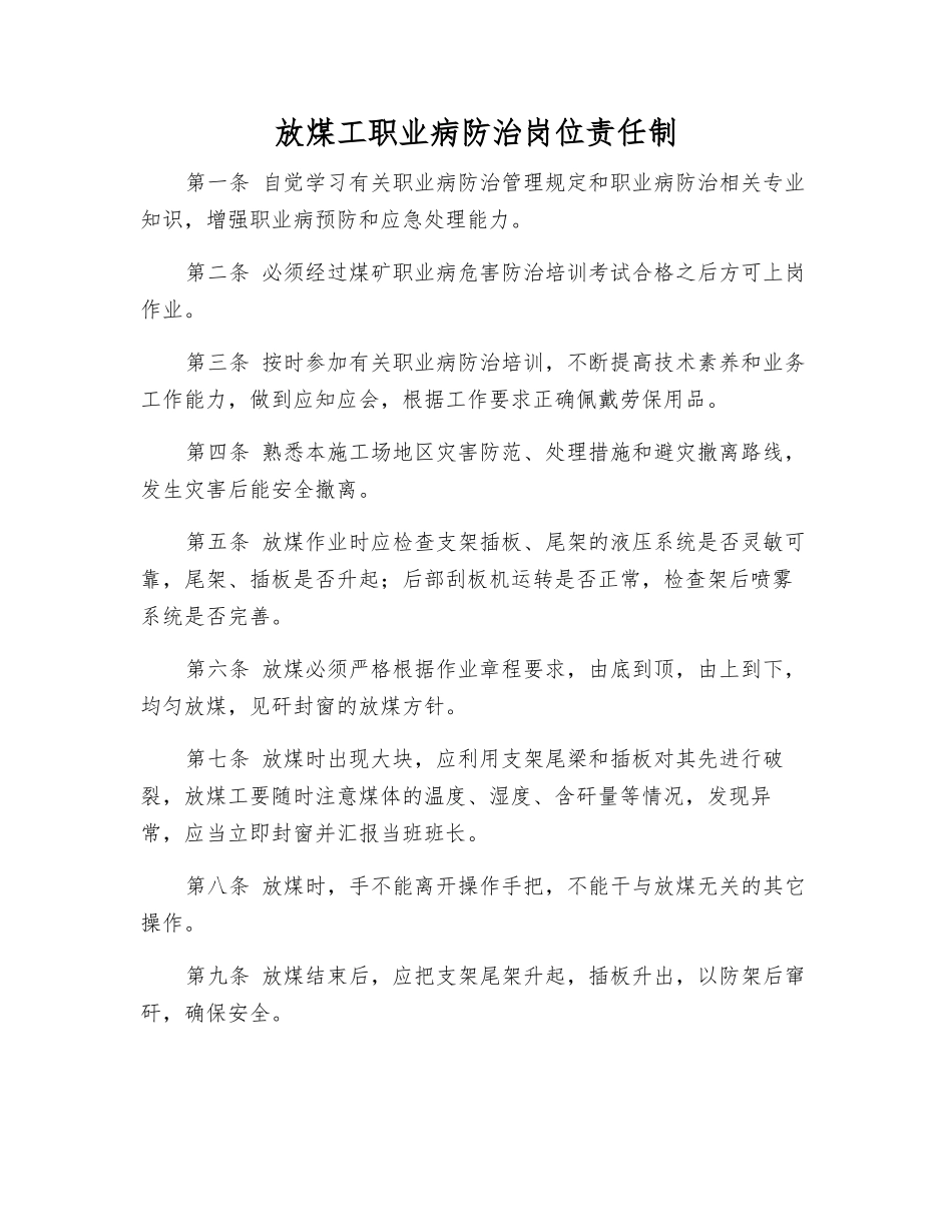 放煤工职业病防治岗位责任制_第1页