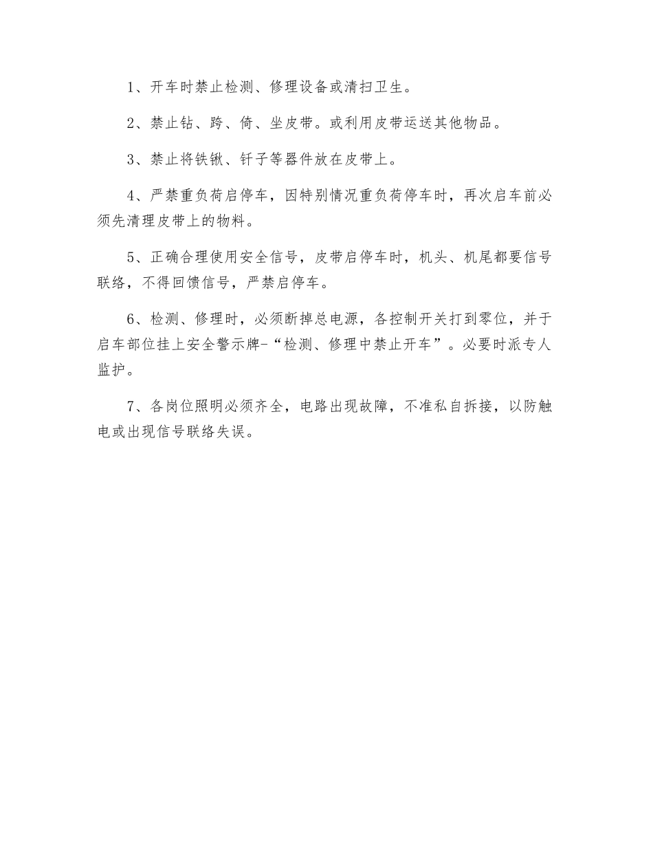 放焦皮带工安全操作规程_第2页