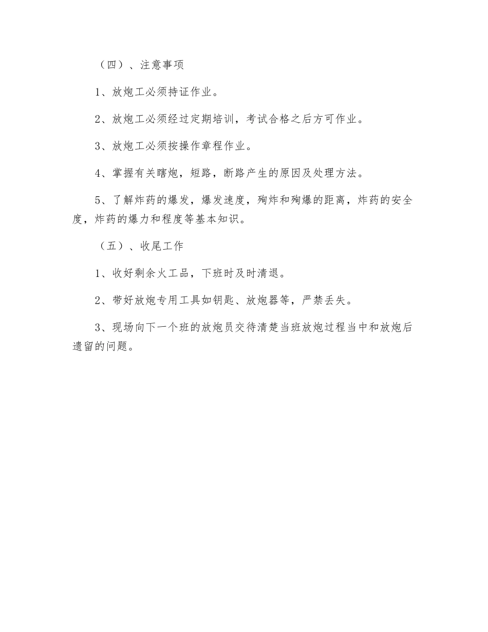 放炮工操作规程_第2页