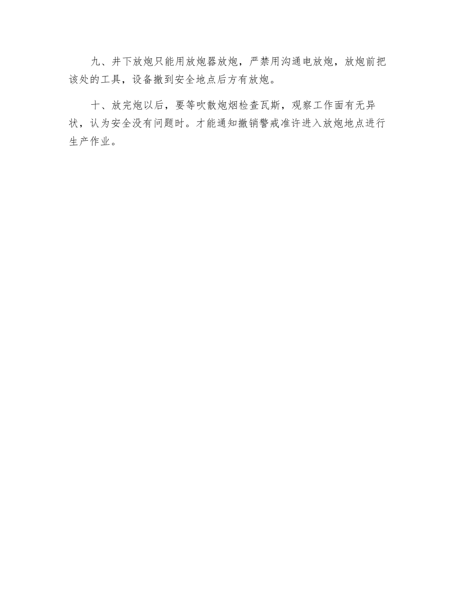 放炮技术操作规程_第2页