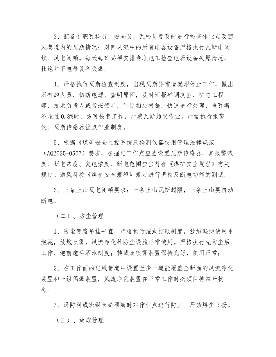 放炮撤人安全技术措施_第2页