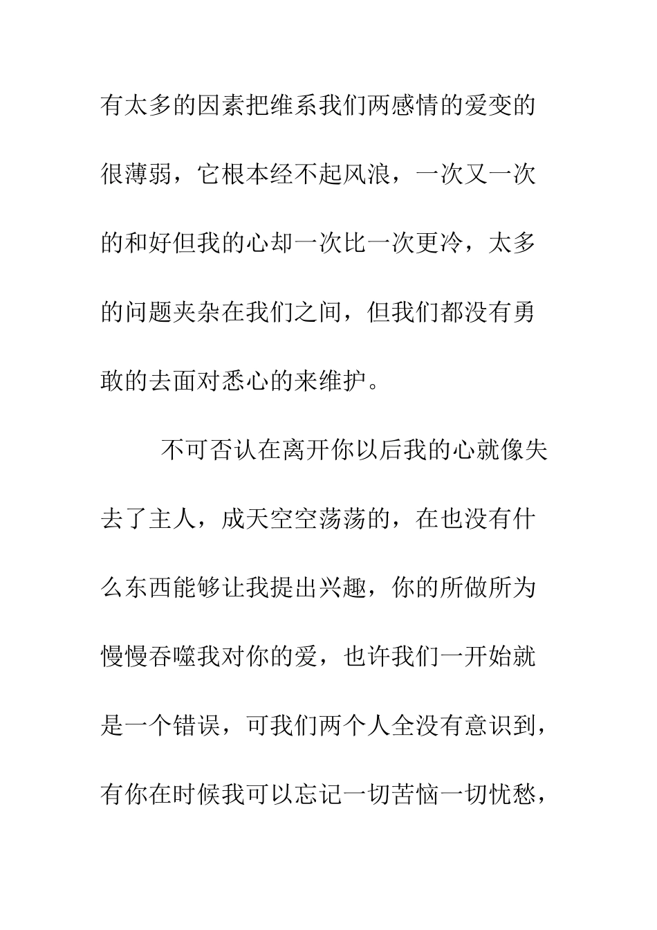 放爱一条生路--精编范文_第2页