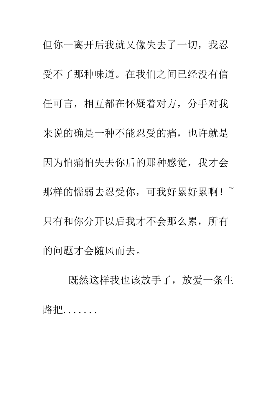 放爱一条生路--精编范文_第3页