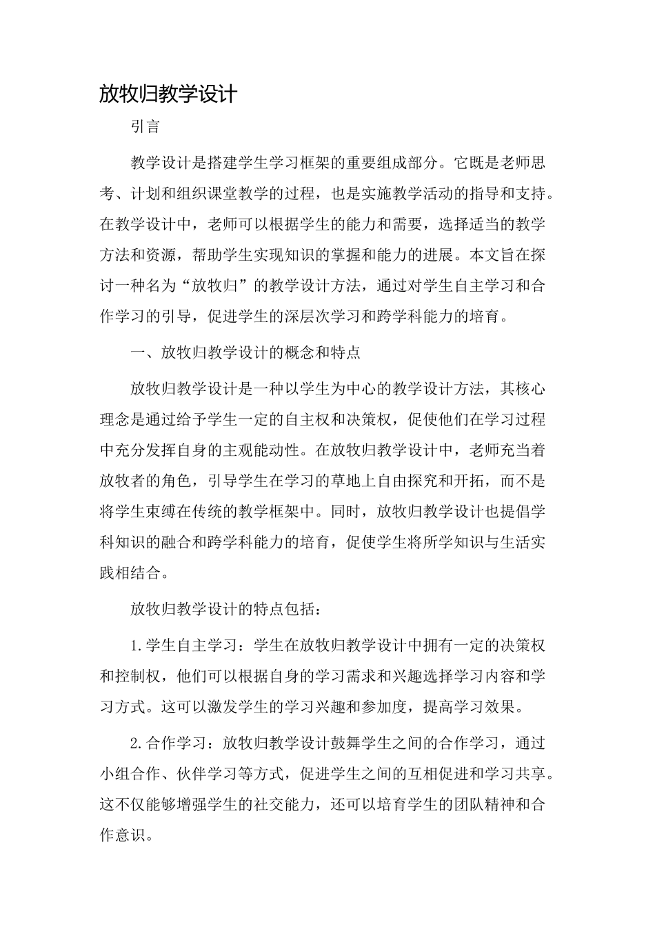 放牧归教学设计_第1页