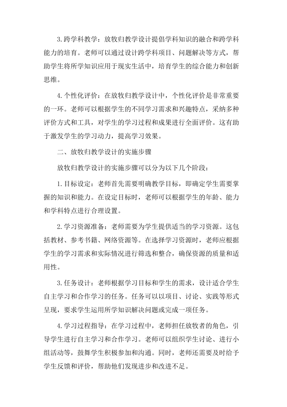 放牧归教学设计_第2页