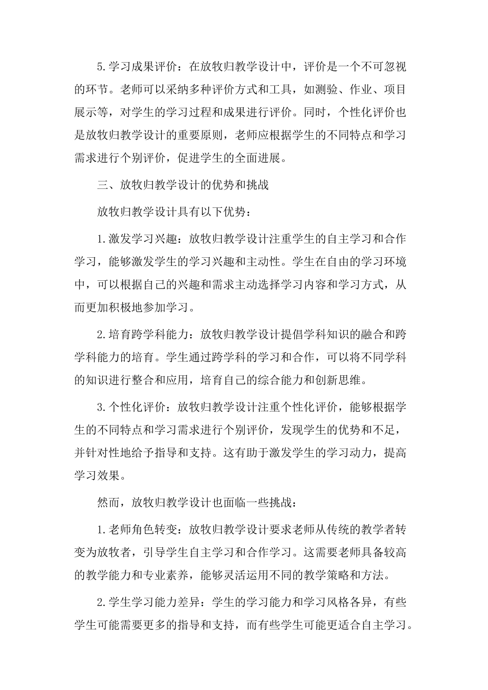 放牧归教学设计_第3页