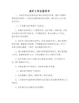 放矿工作业指导书