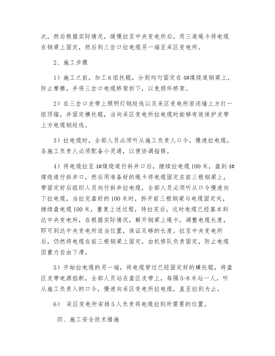 放电缆安全措施_第2页