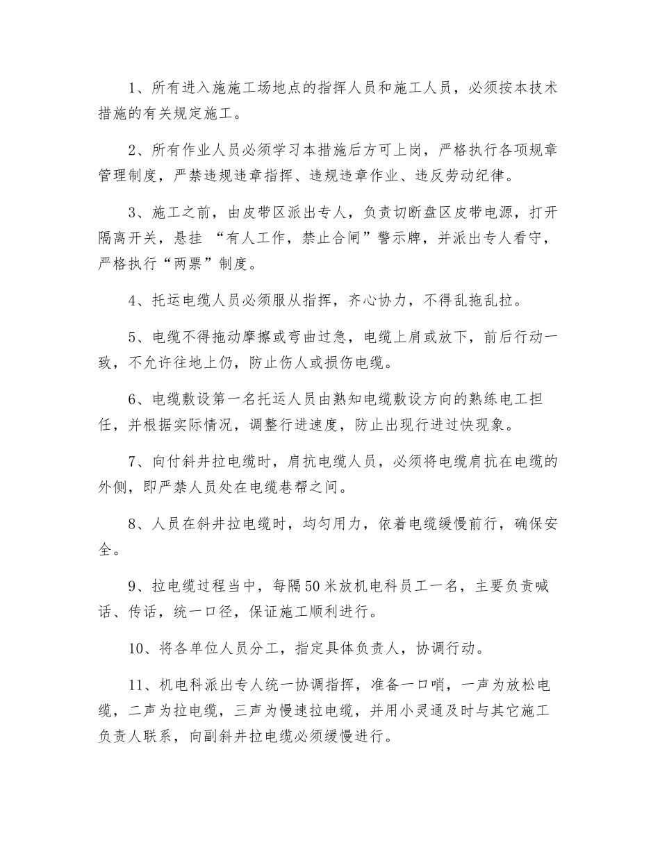 放电缆安全措施_第3页