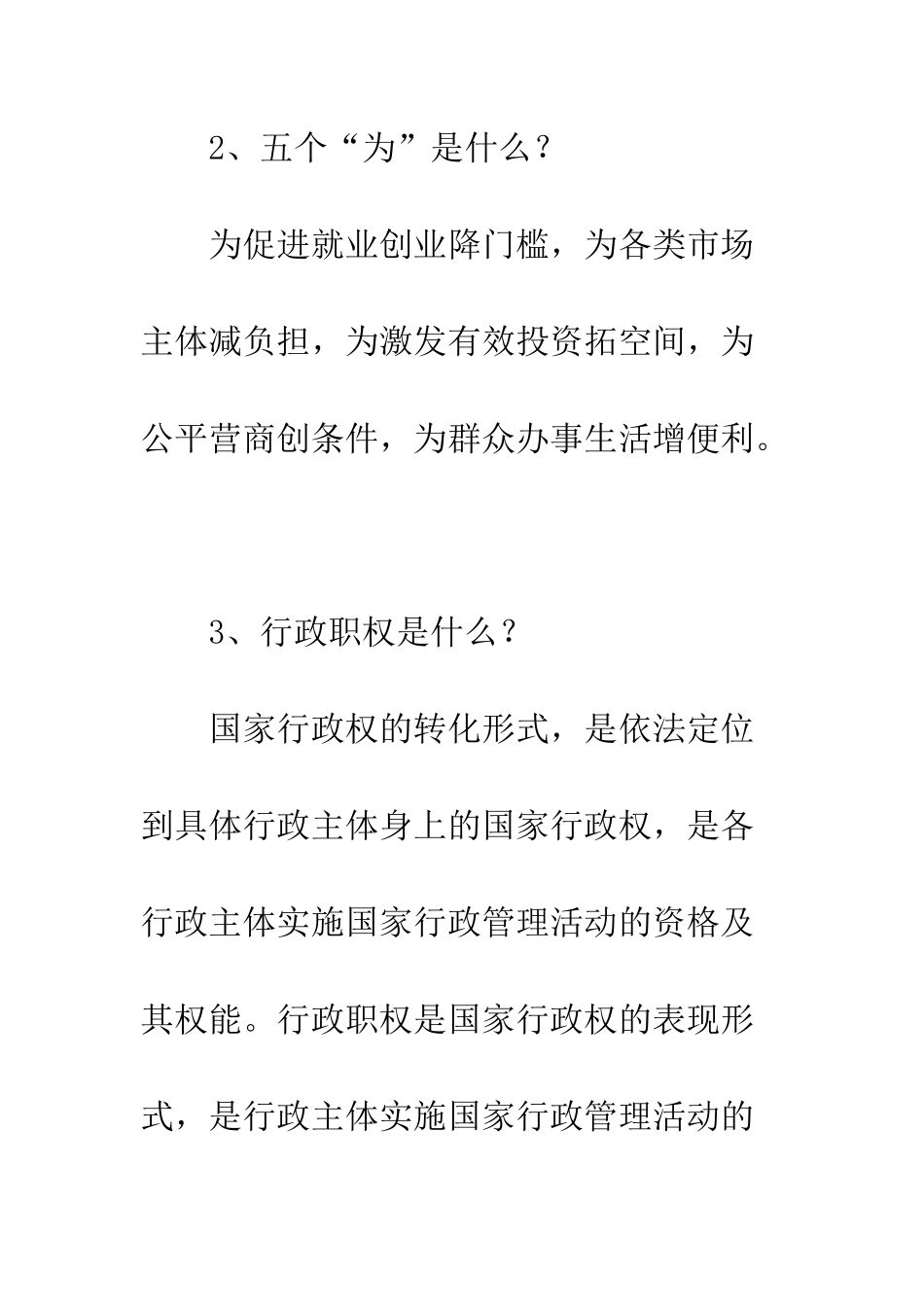 放管服基本知识应知应会--精编范文_第2页
