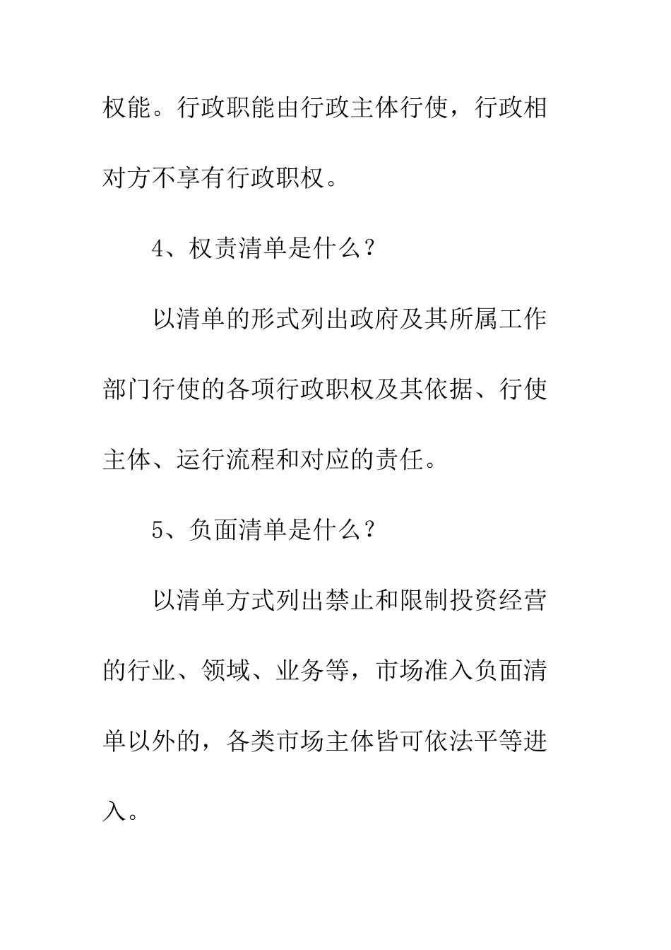 放管服基本知识应知应会--精编范文_第3页