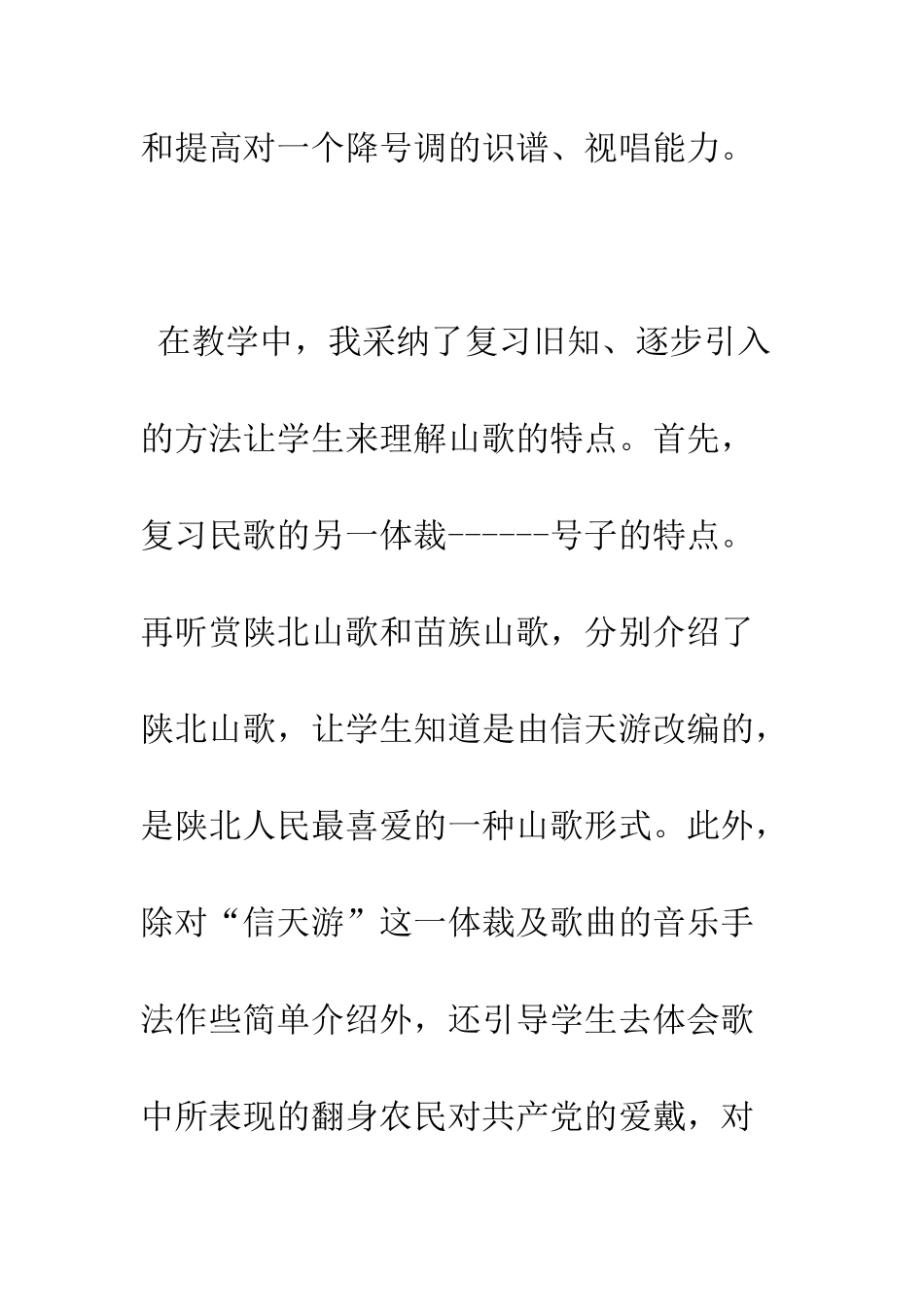 放牛山歌教学反思--精编范文_第2页