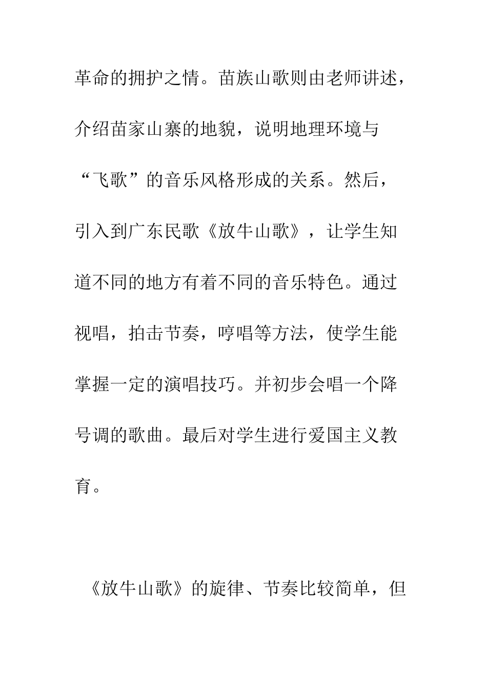 放牛山歌教学反思--精编范文_第3页