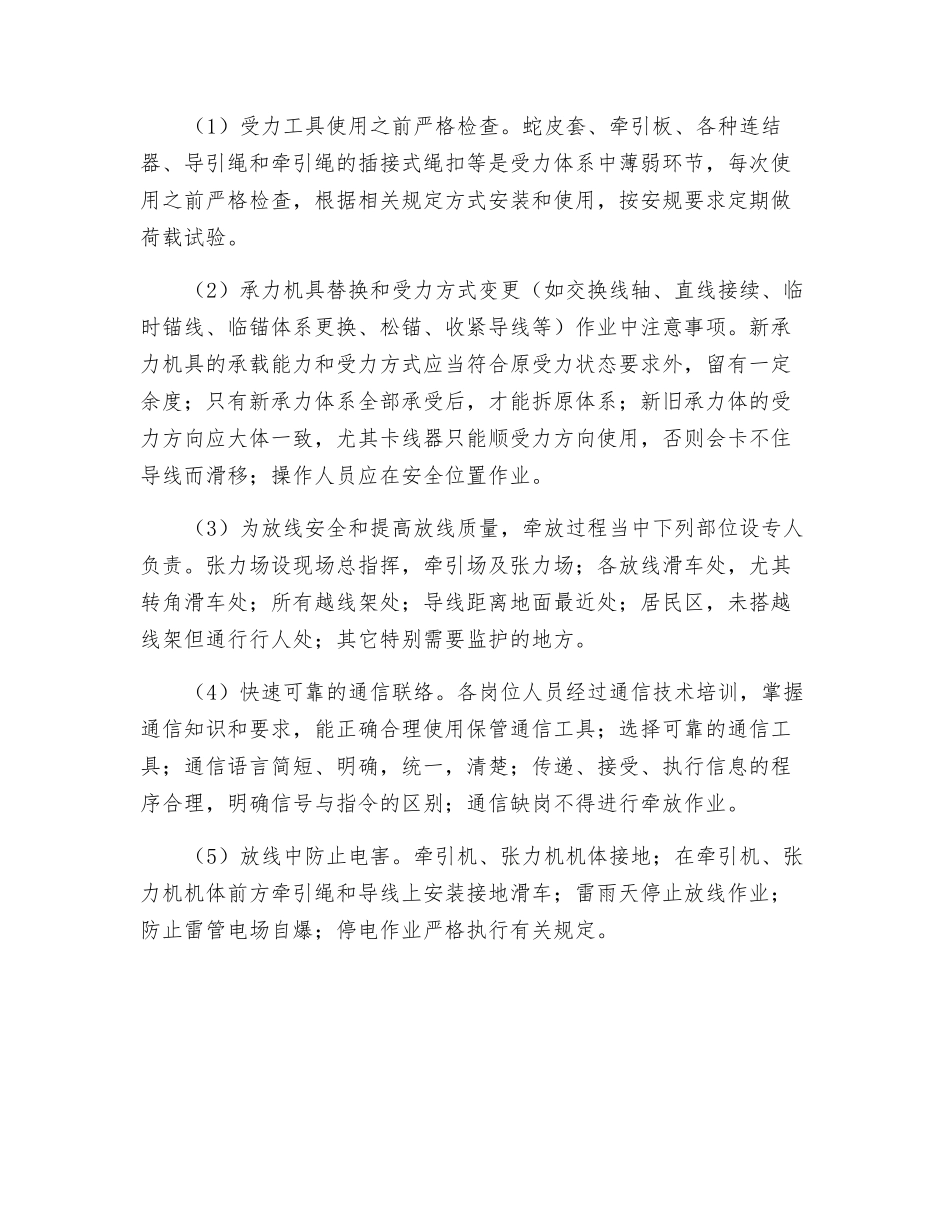 放线质量与施工安全_第2页