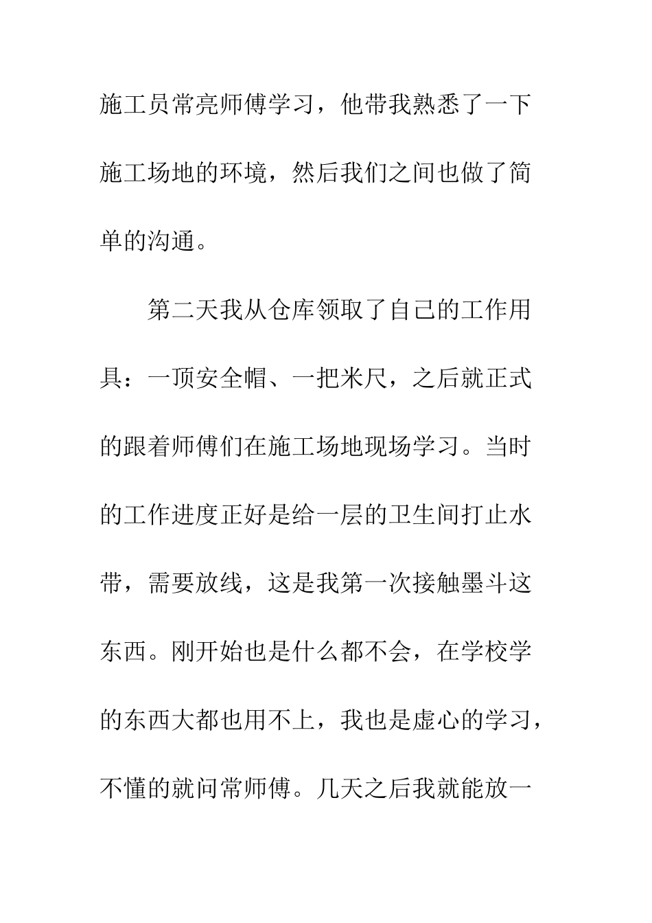 放线顶岗实习周记--精编范文_第2页