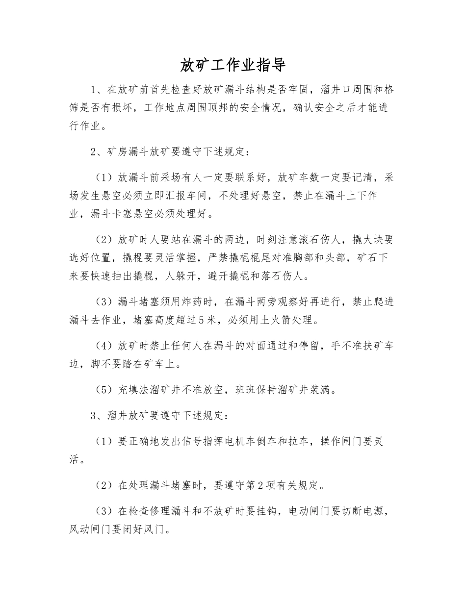 放矿工作业指导_第1页
