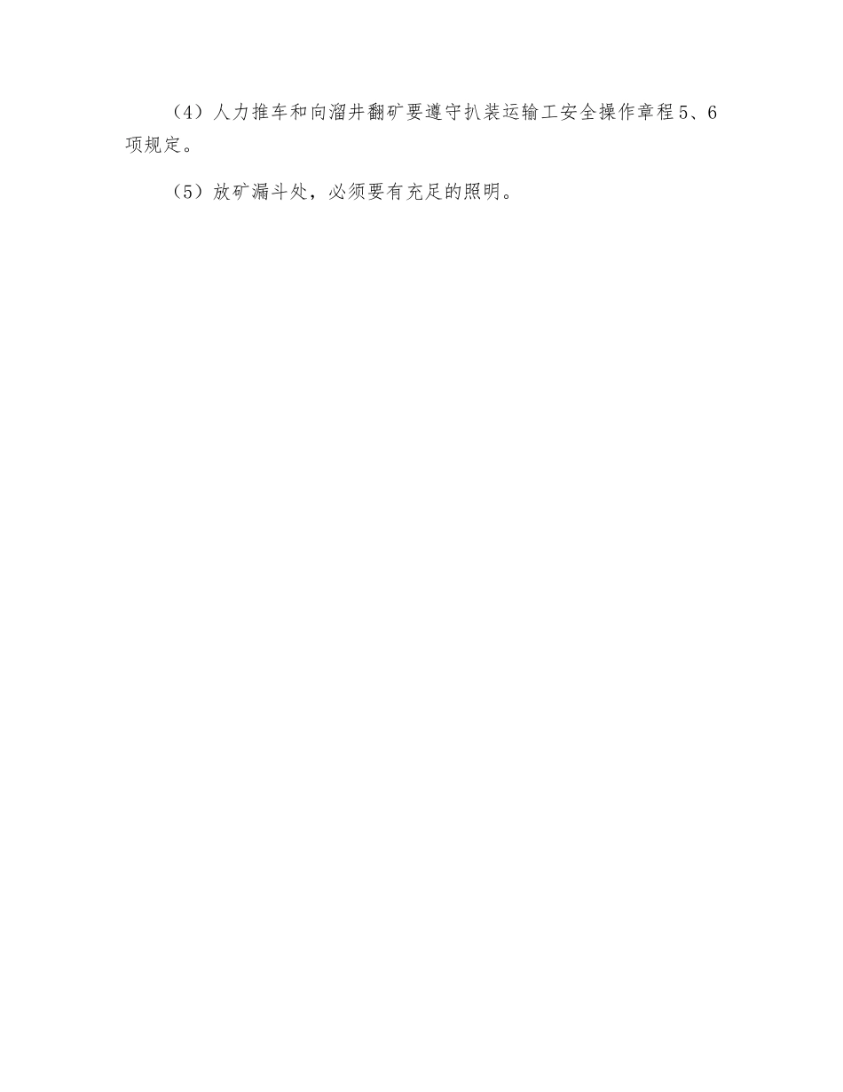 放矿工作业指导_第2页