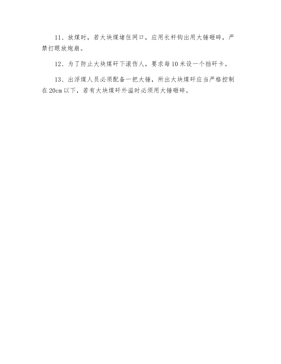 放顶煤安全措施_第2页