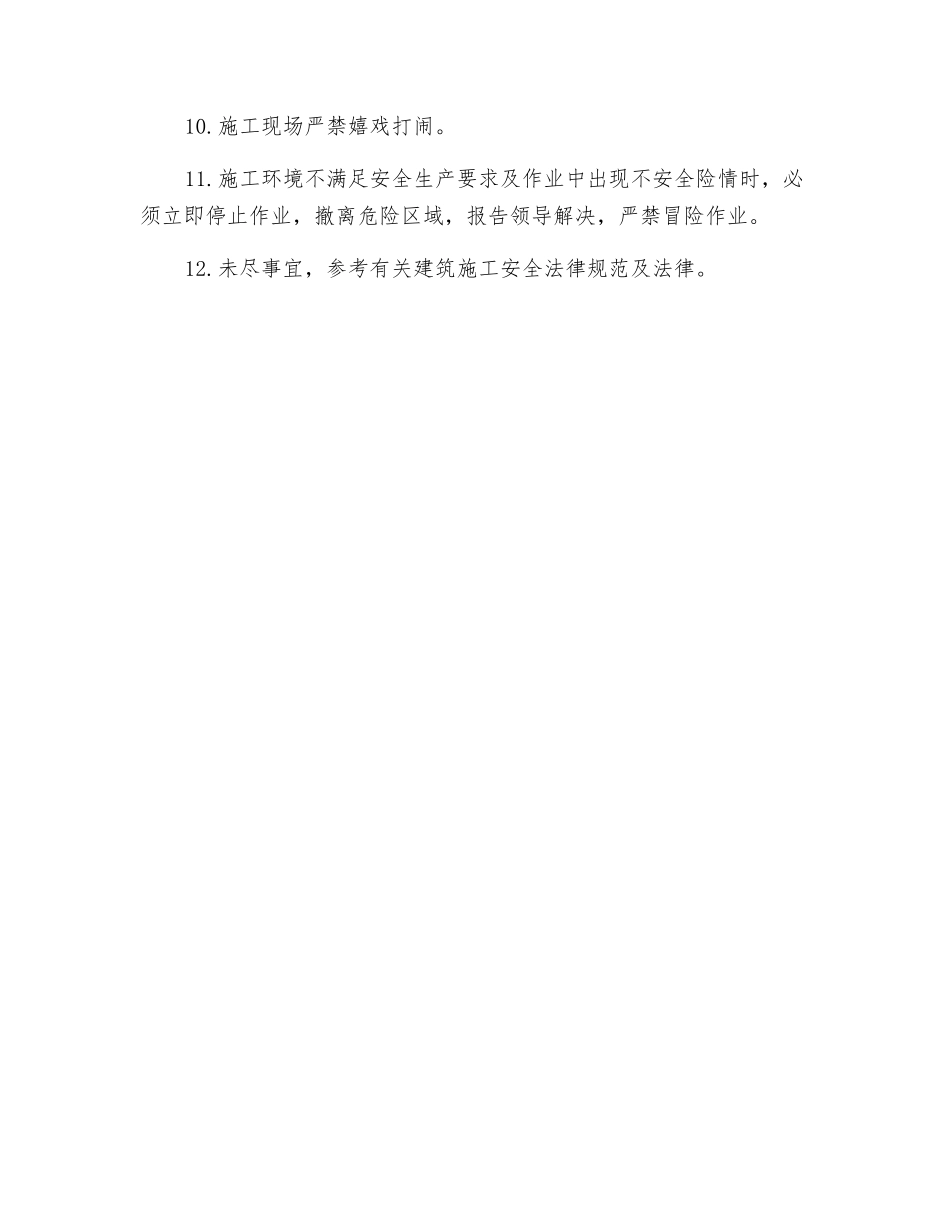 放线测量安全技术交底_第2页