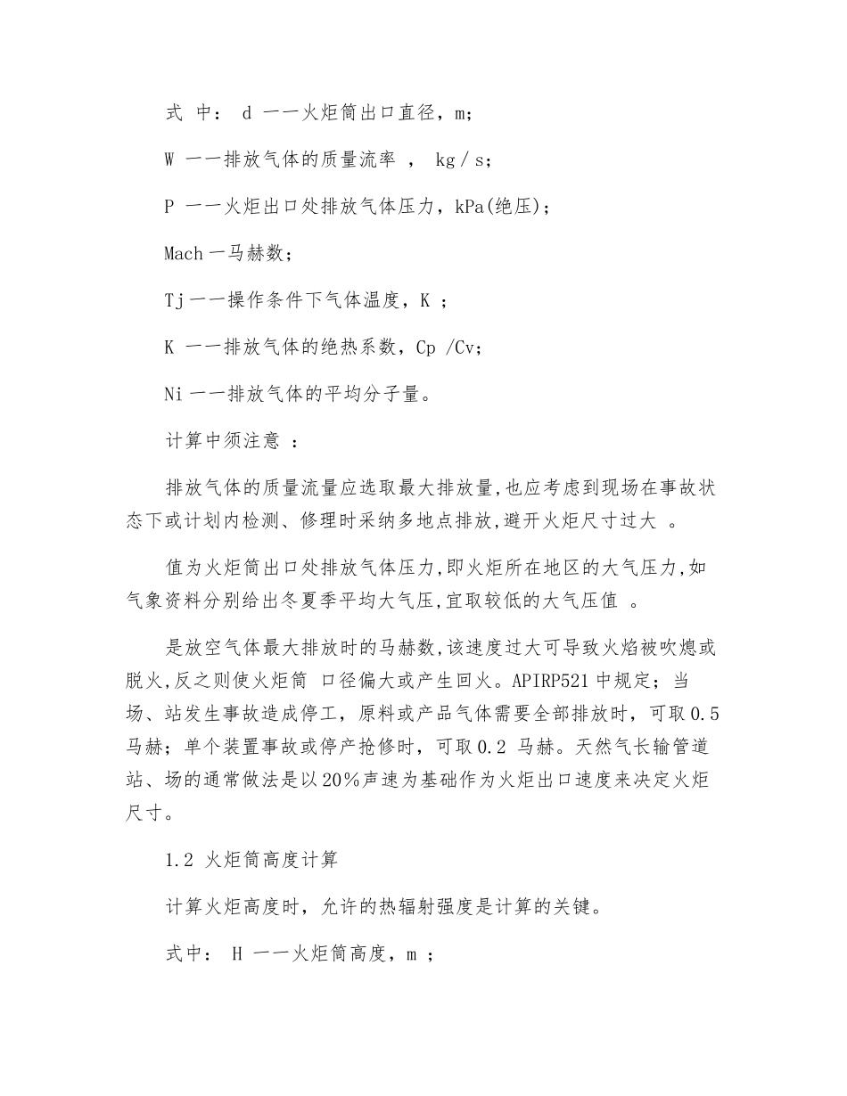 放空火炬系统的计算与安全因素_第2页