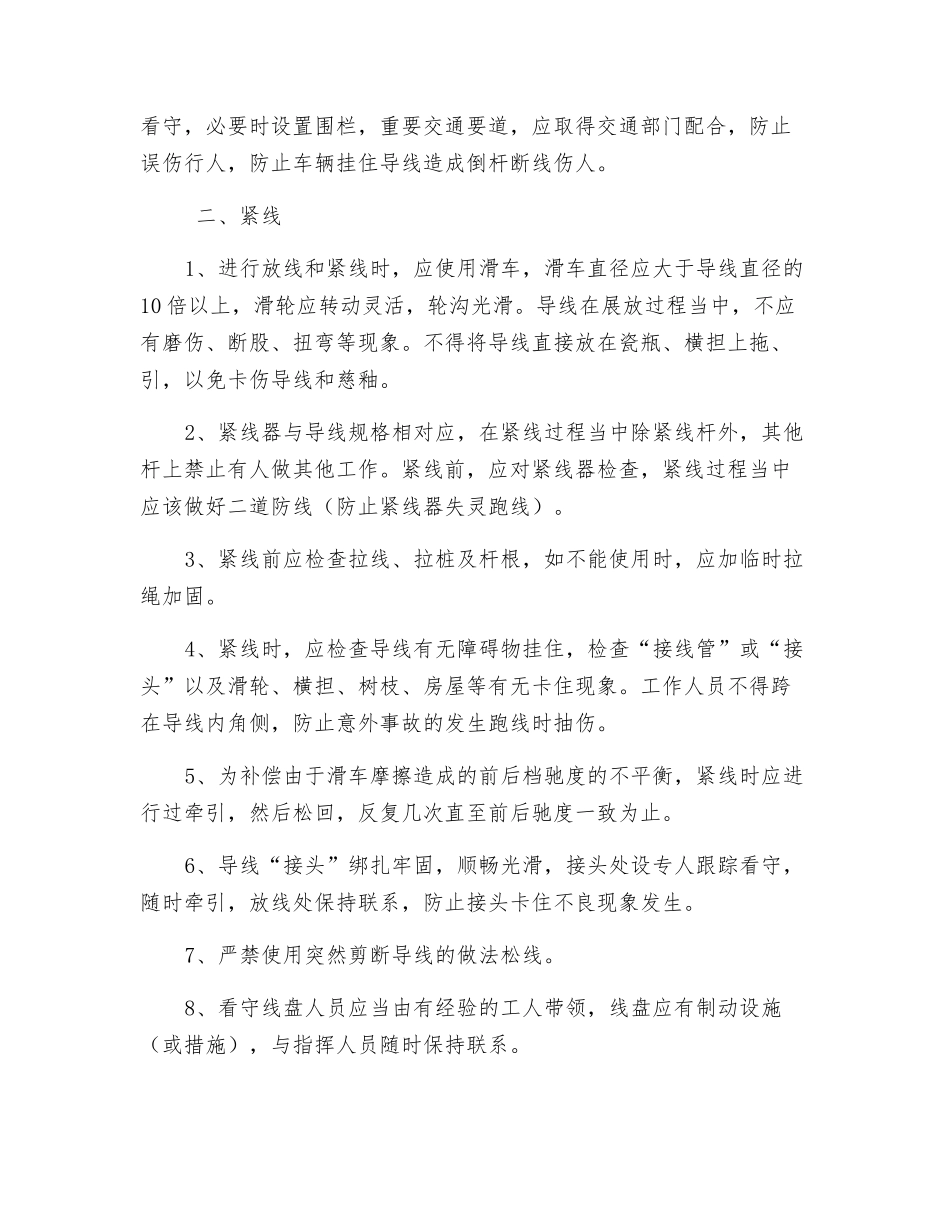 放紧线工作及安全注意事项_第2页