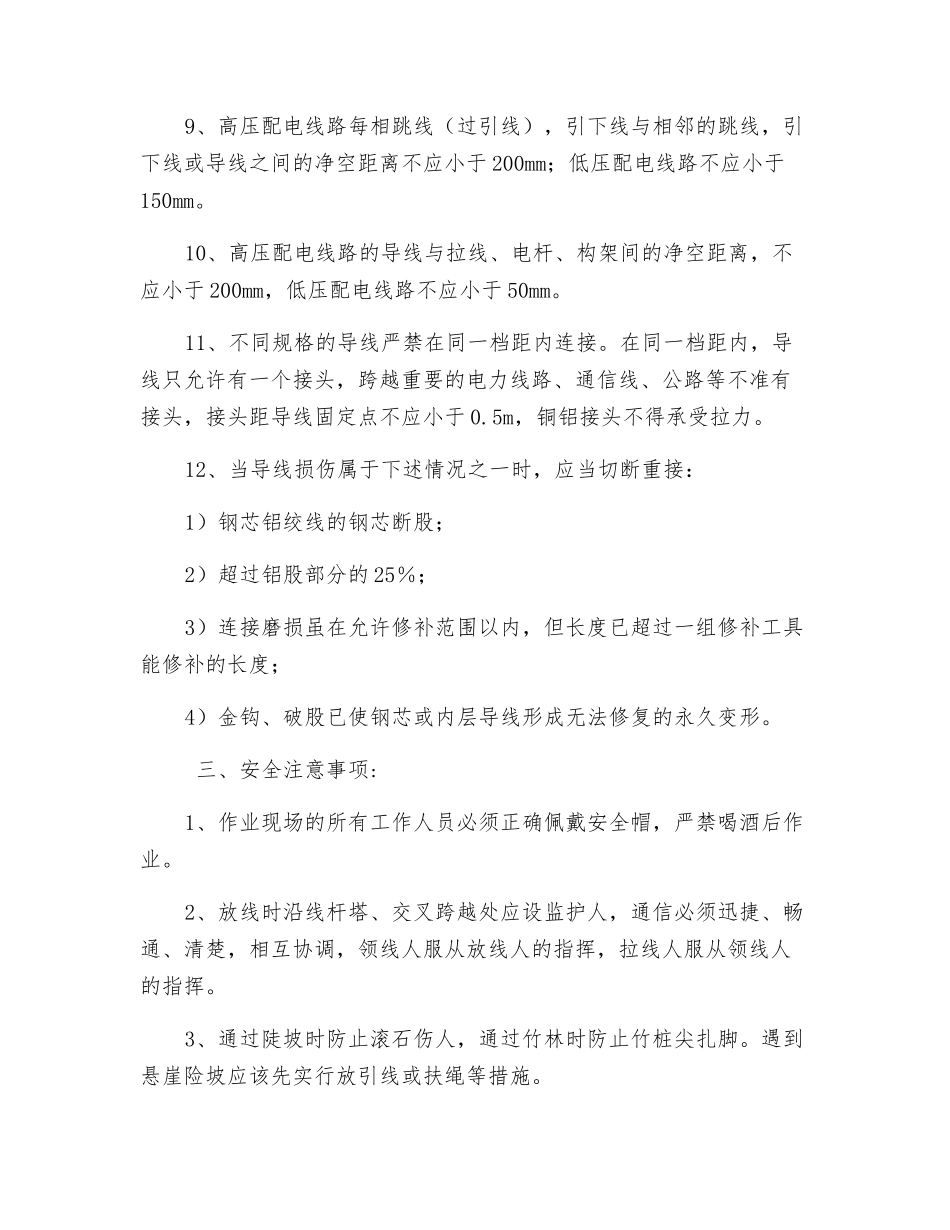 放紧线工作及安全注意事项_第3页