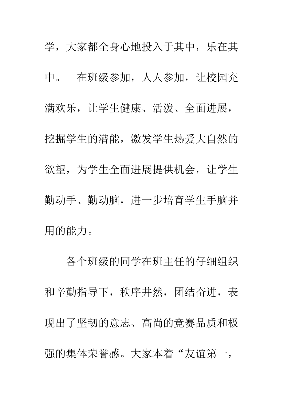 放风筝比赛活动总结--精编范文_第3页