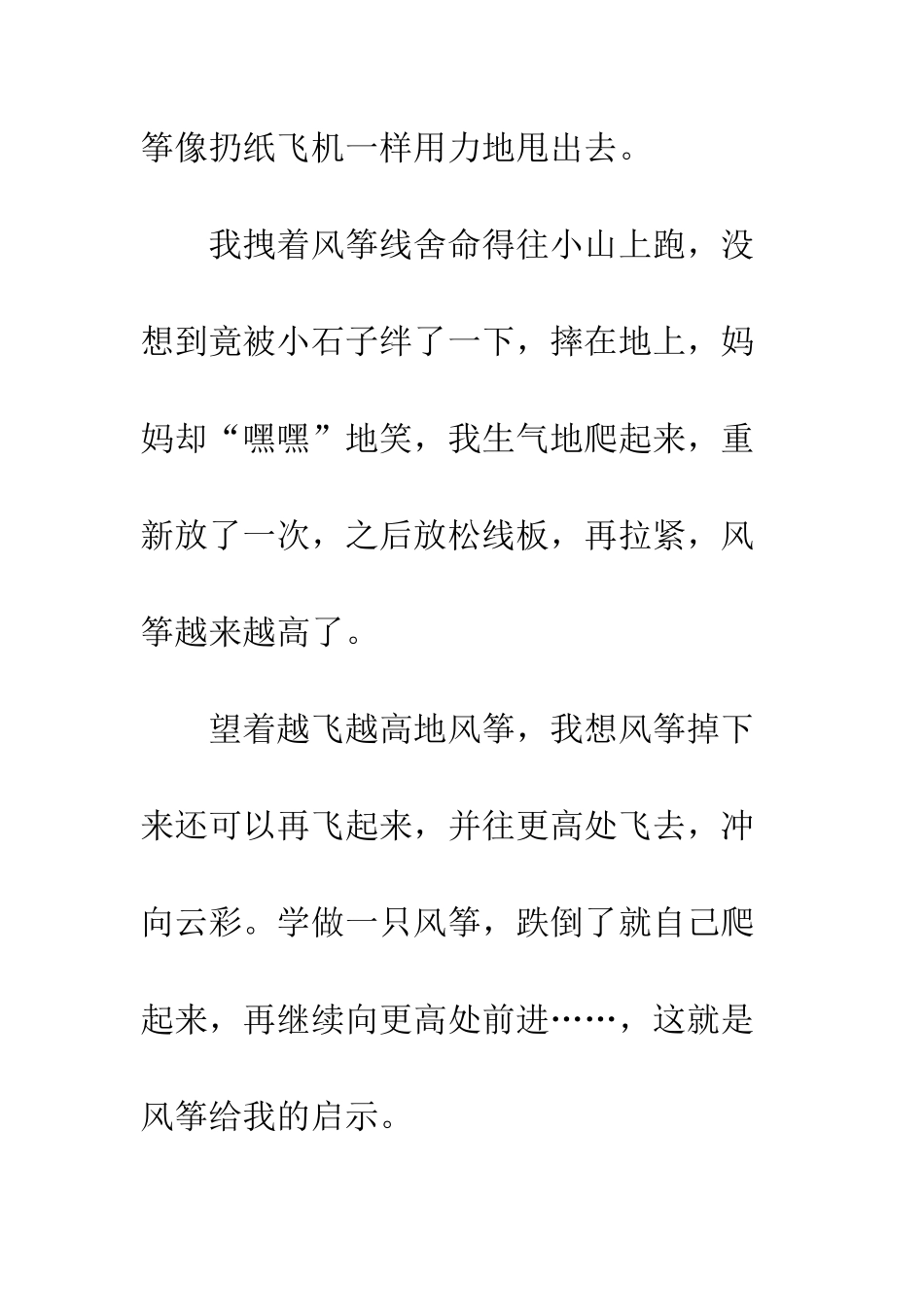 放风筝的启示_第2页