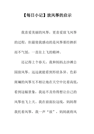 放风筝的启示