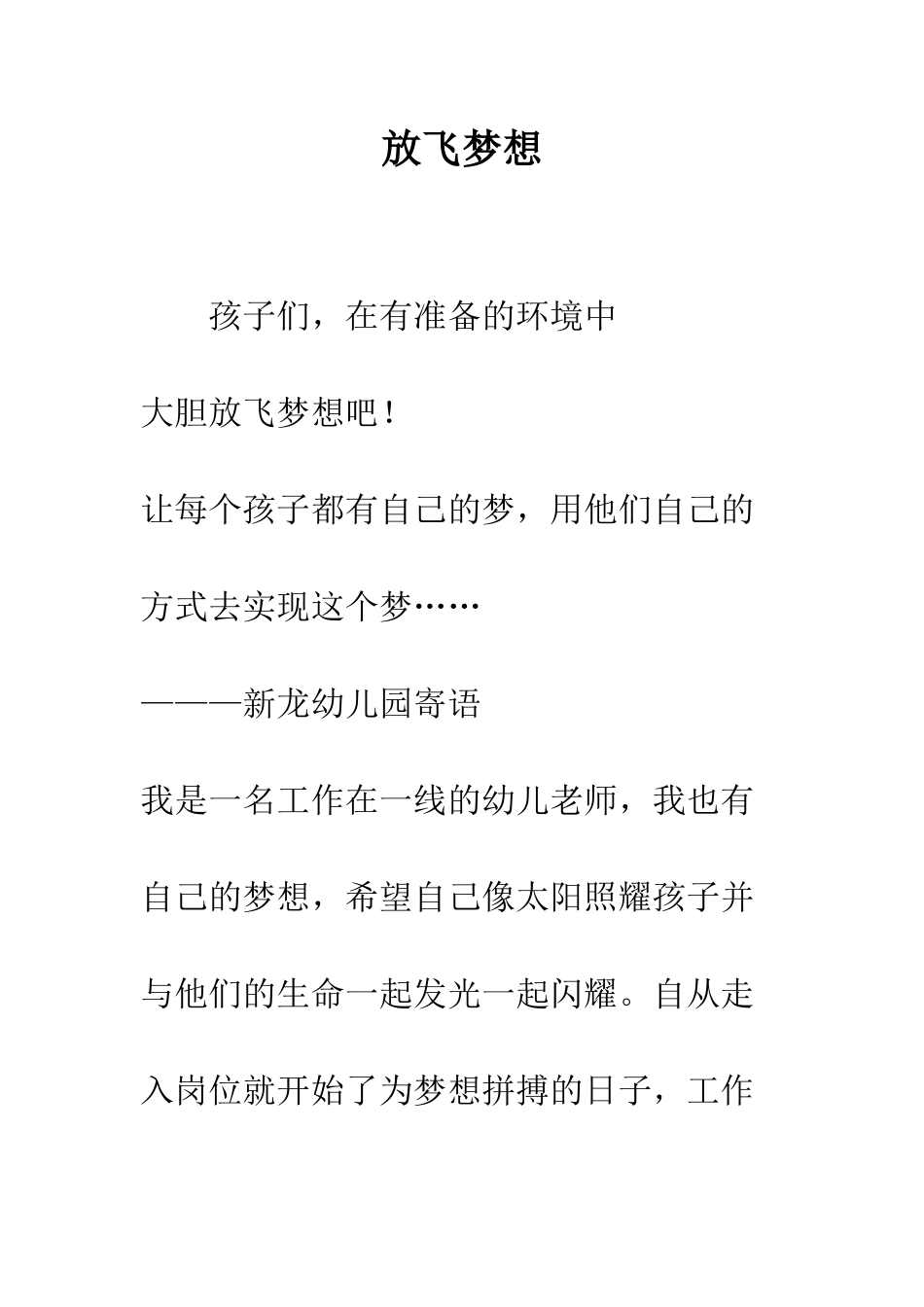 放飞梦想--精编范文_第1页