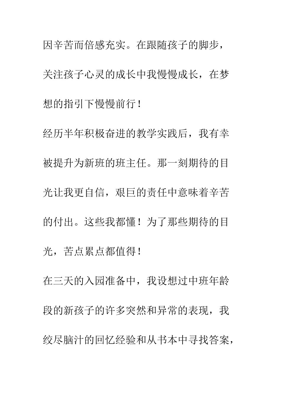 放飞梦想--精编范文_第2页