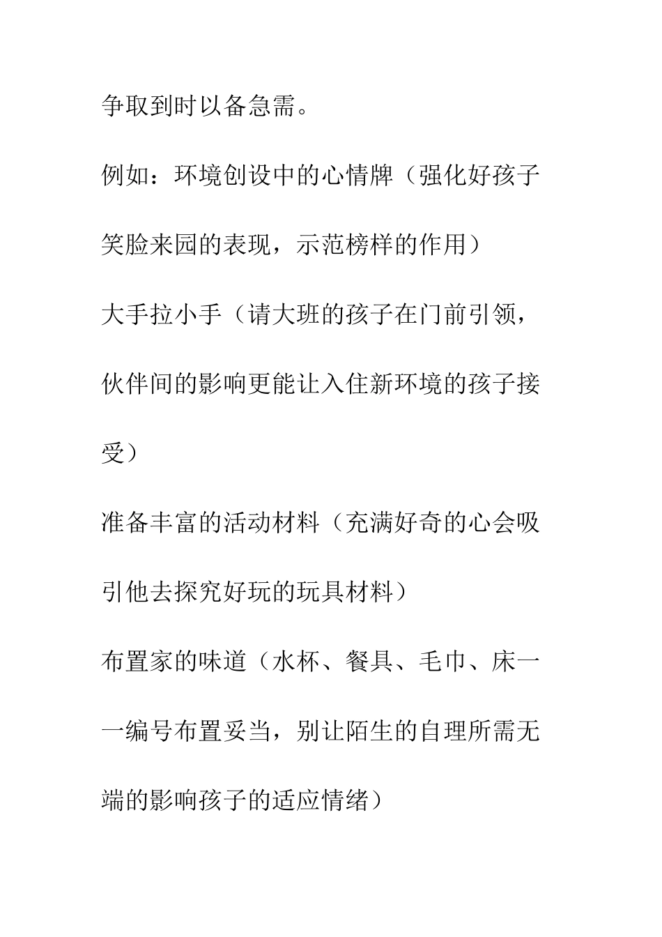 放飞梦想--精编范文_第3页