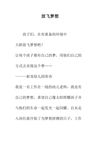 放飞梦想--精编范文