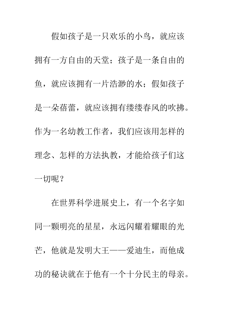 放飞心灵-享受学习--精编范文_第2页