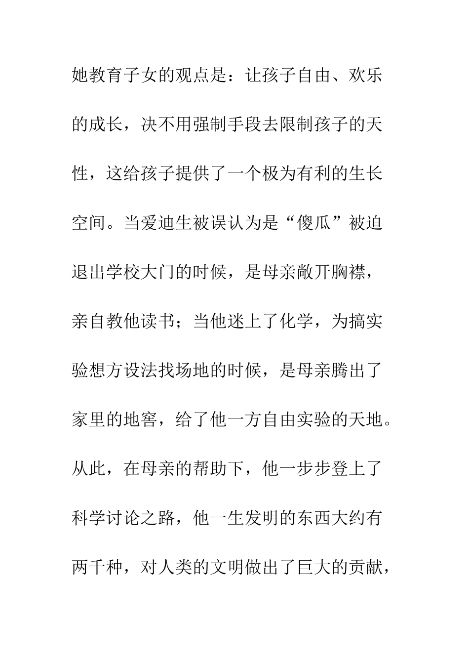 放飞心灵-享受学习--精编范文_第3页