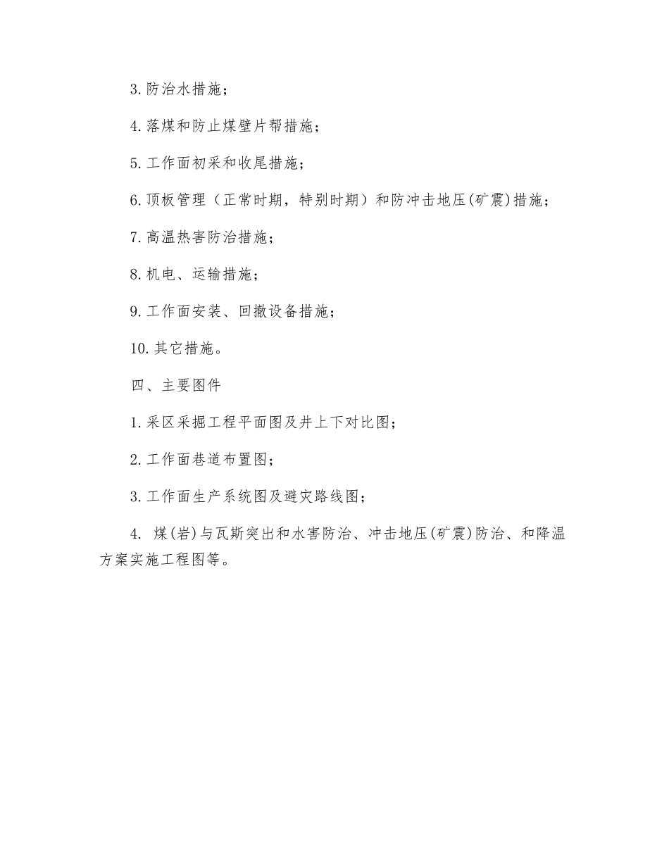 放顶煤开采工作面方案设计编制提纲_第3页