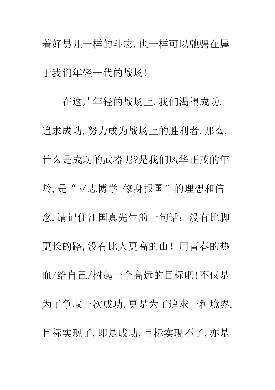 放飞理想-青春无悔--精编范文_第2页