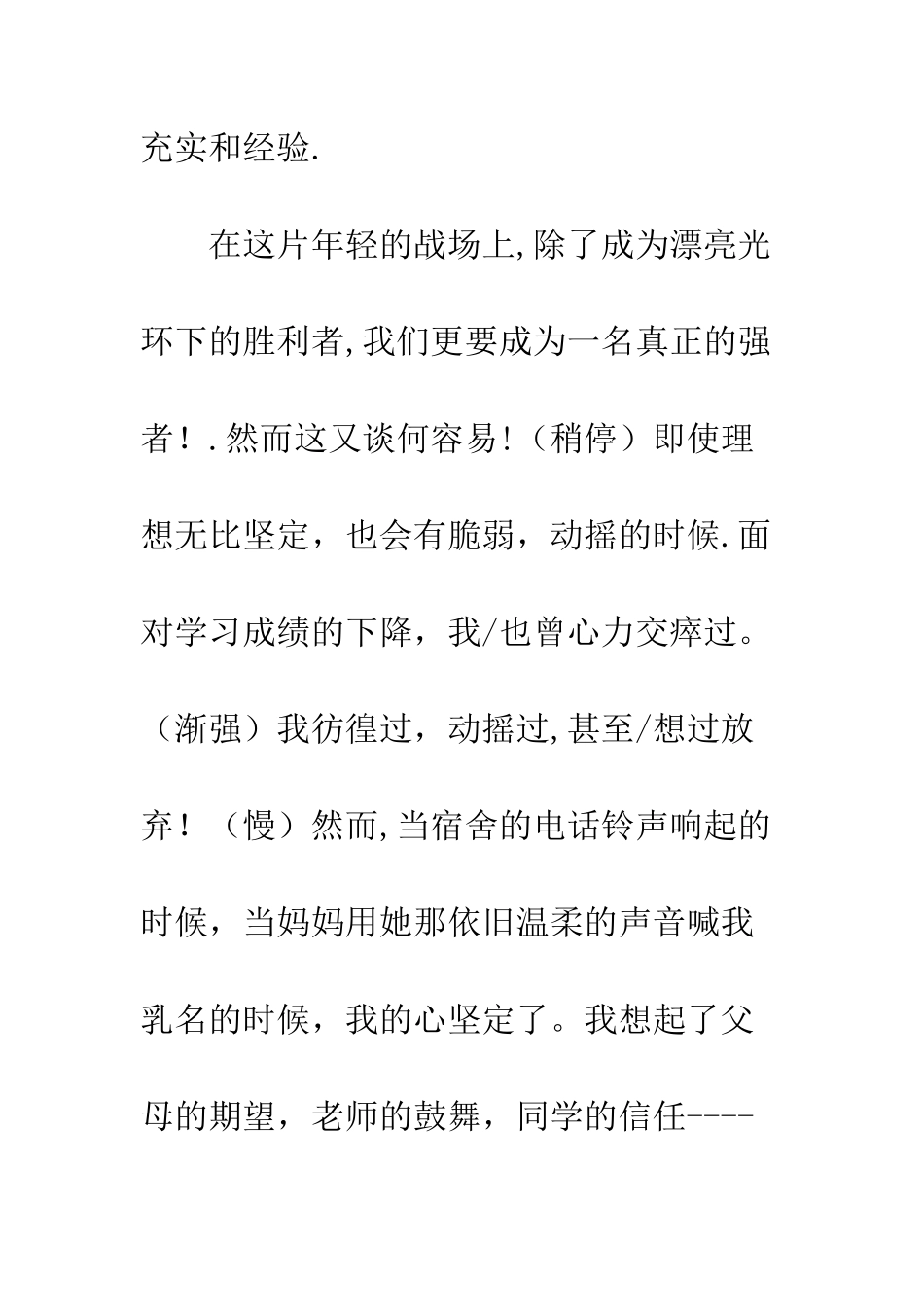 放飞理想-青春无悔--精编范文_第3页