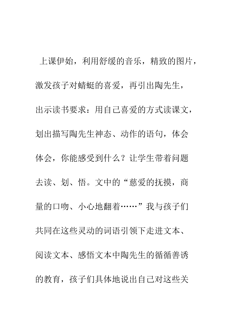 放飞蜻蜓教学反思--精编范文_第2页