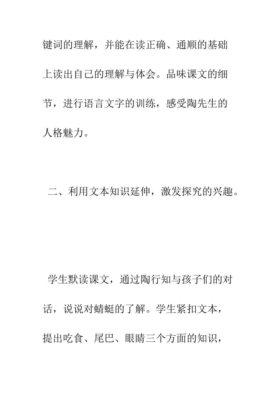 放飞蜻蜓教学反思--精编范文_第3页