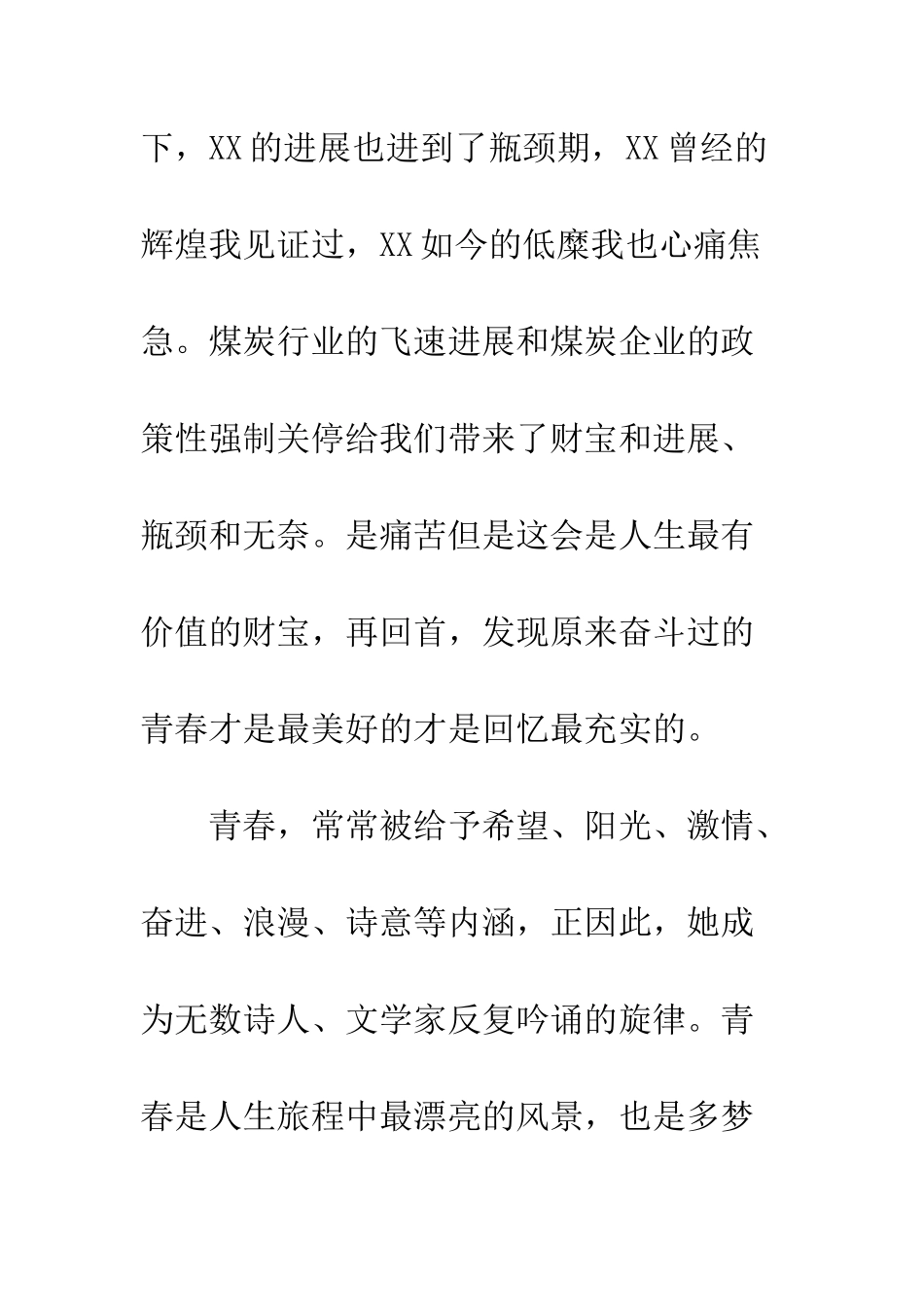 放飞青春演讲稿--精编范文_第2页