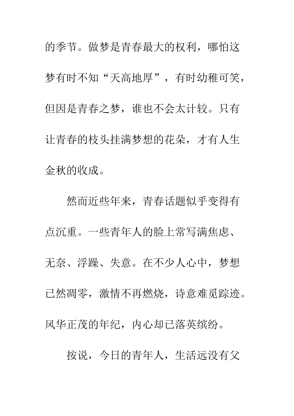 放飞青春演讲稿--精编范文_第3页