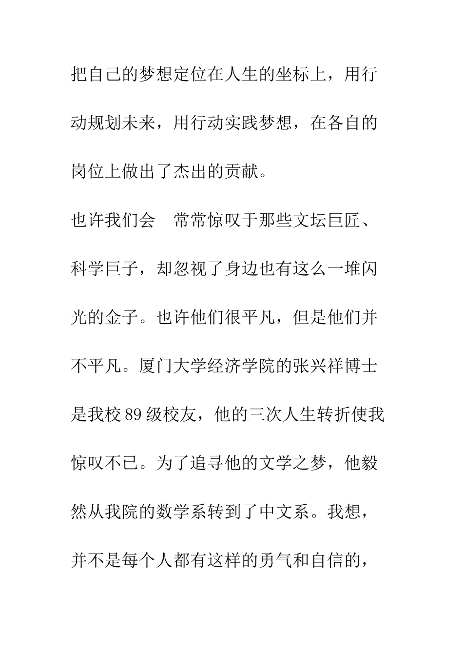 放飞梦想-迎接挑战--精编范文_第2页