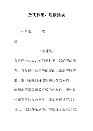 放飞梦想-迎接挑战--精编范文