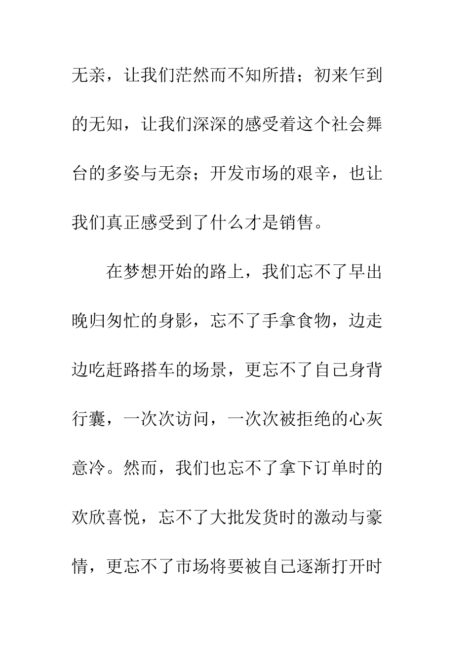 放飞梦想演讲稿--精编范文_第2页
