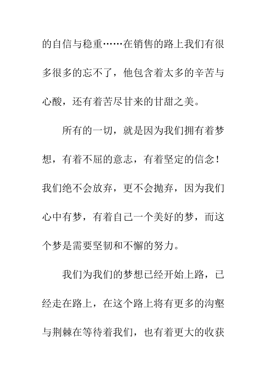 放飞梦想演讲稿--精编范文_第3页